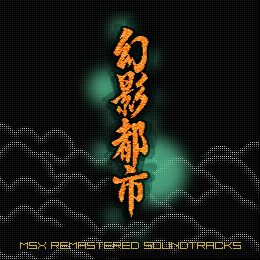Illusion City MSX Remastered Soundtracks (2008) MP3